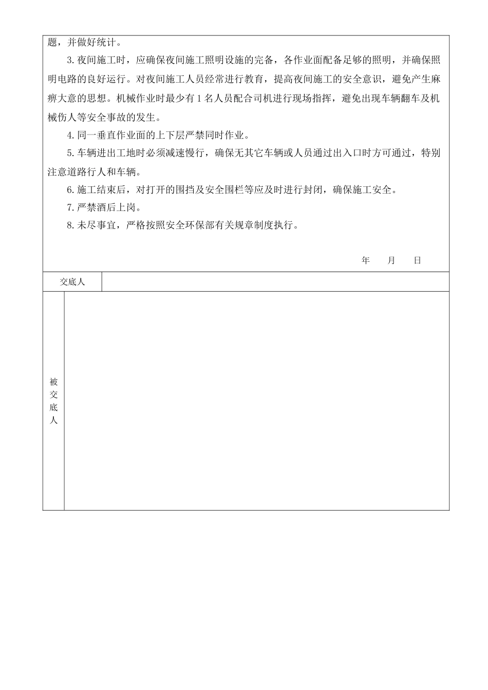 2025年新版土石方开挖技术交底_第2页