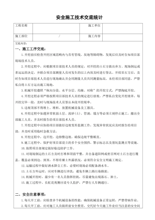 2025年新版土石方开挖技术交底