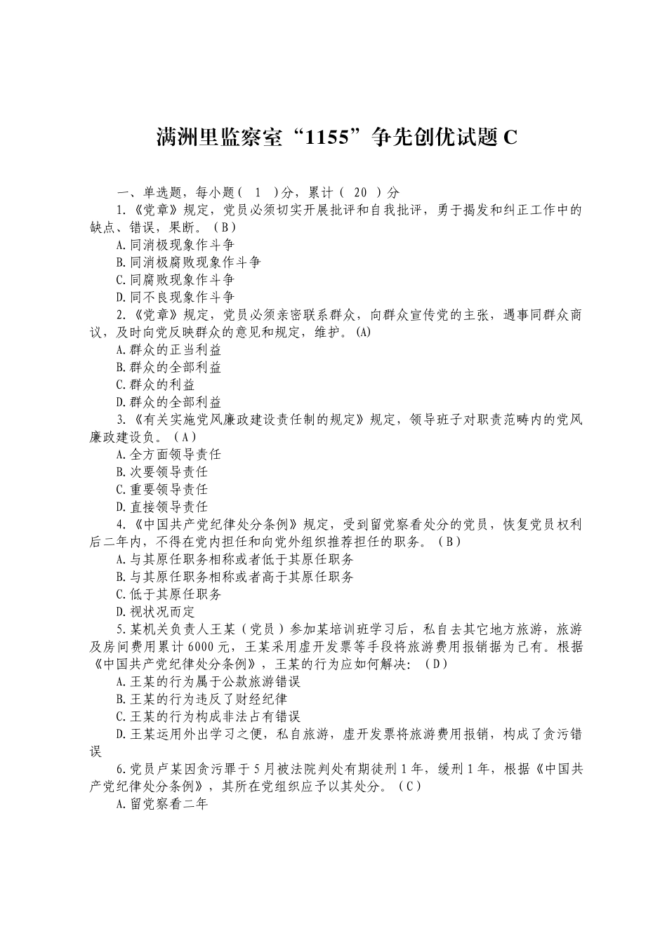 2025年纪检监察类试题_第1页