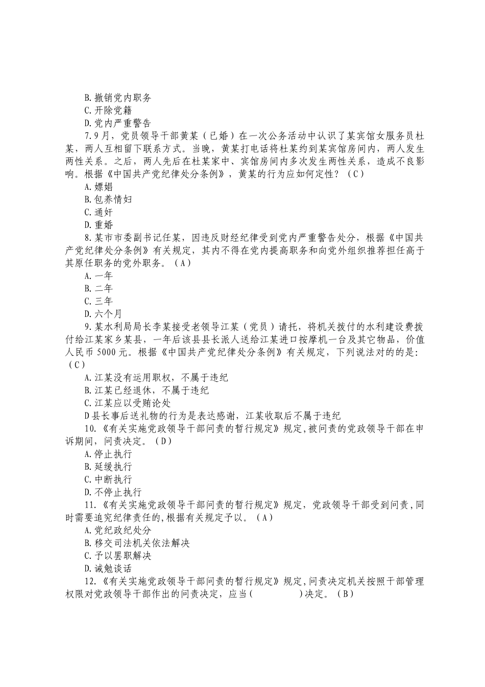 2025年纪检监察类试题_第2页