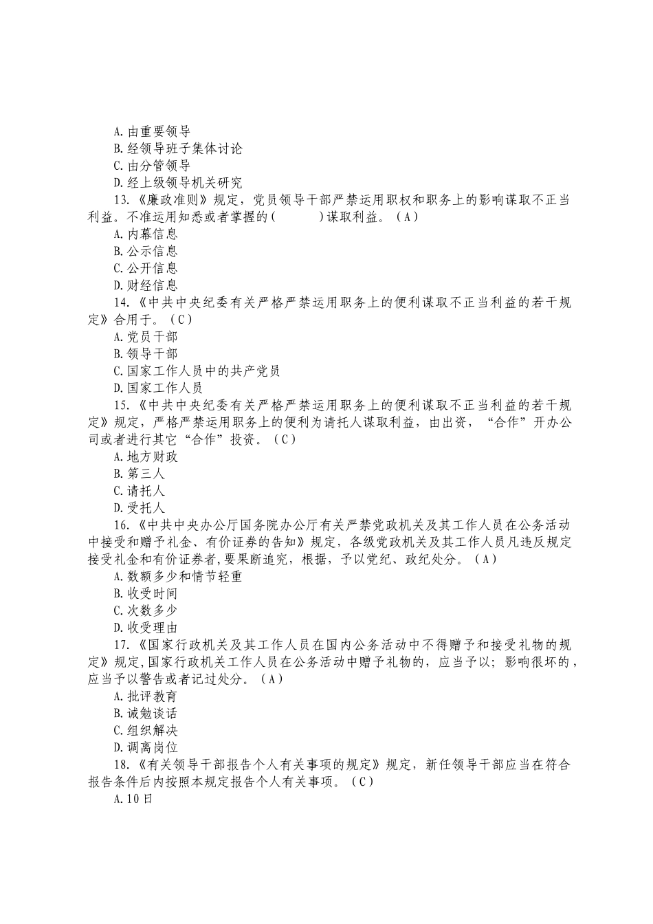 2025年纪检监察类试题_第3页