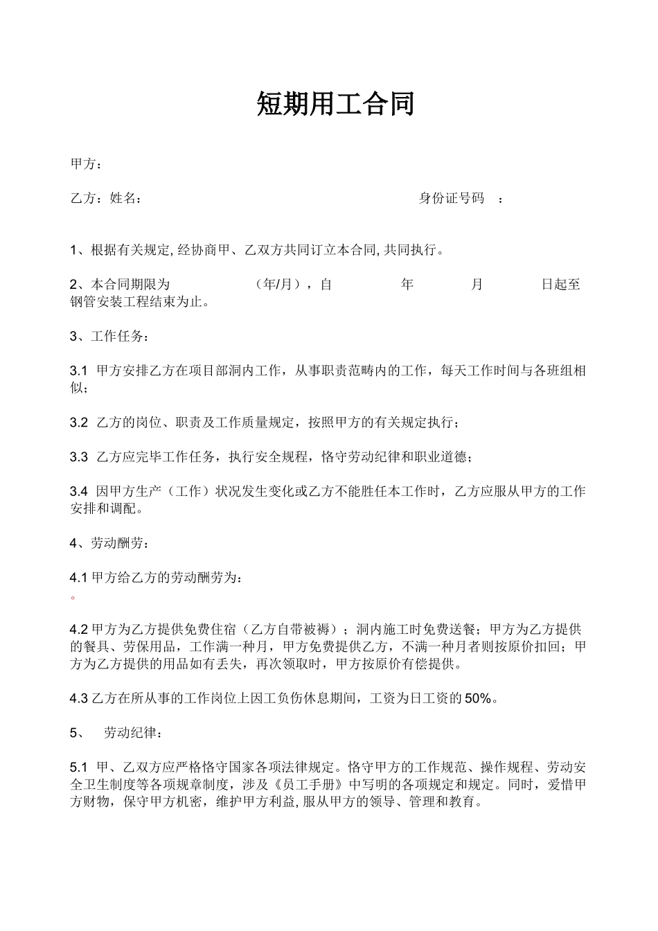 2025年雇佣工协议书_第1页