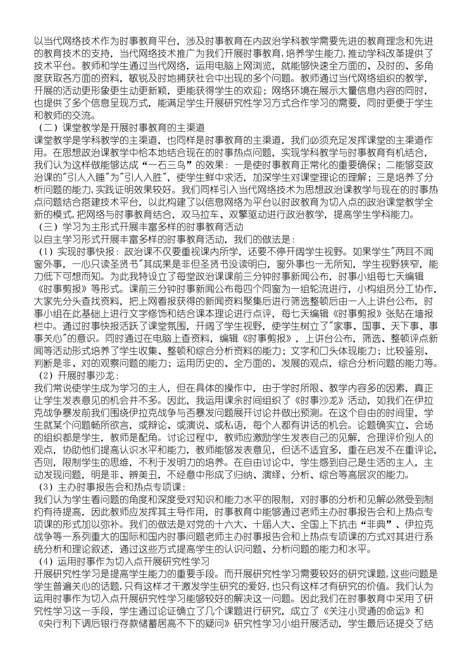 2025年政治课题开题报告_第2页