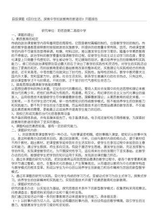 2025年政治课题开题报告