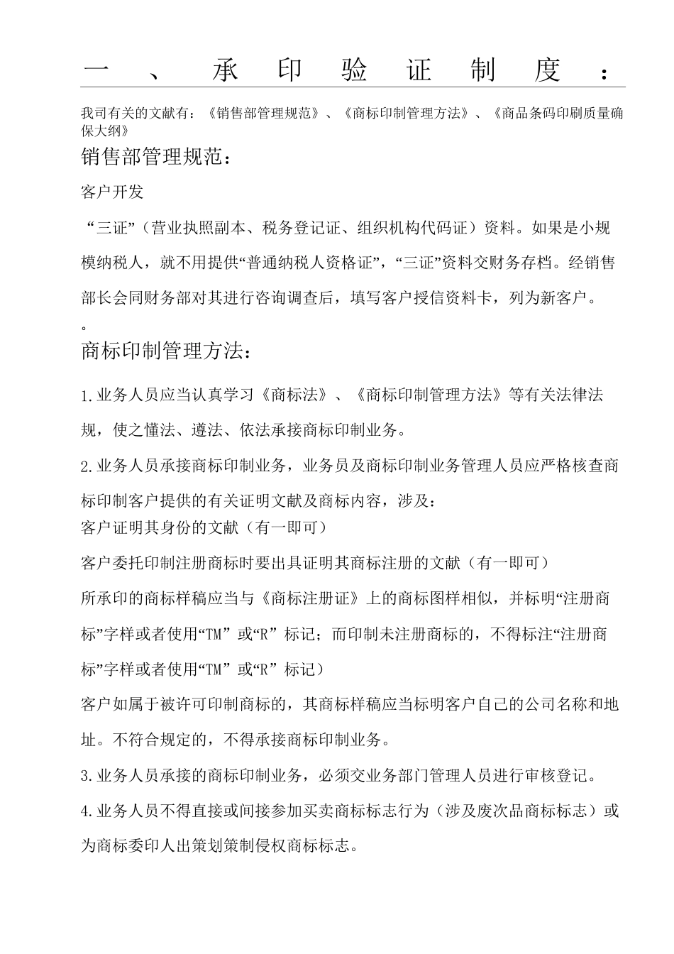 2025年印刷品承印五项管理规定流程_第2页