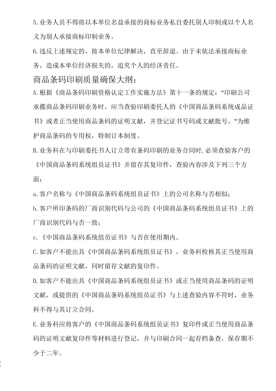 2025年印刷品承印五项管理规定流程_第3页