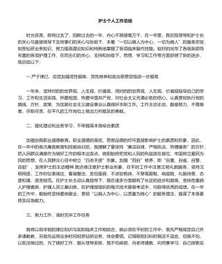 2025年护士个人年终总结
