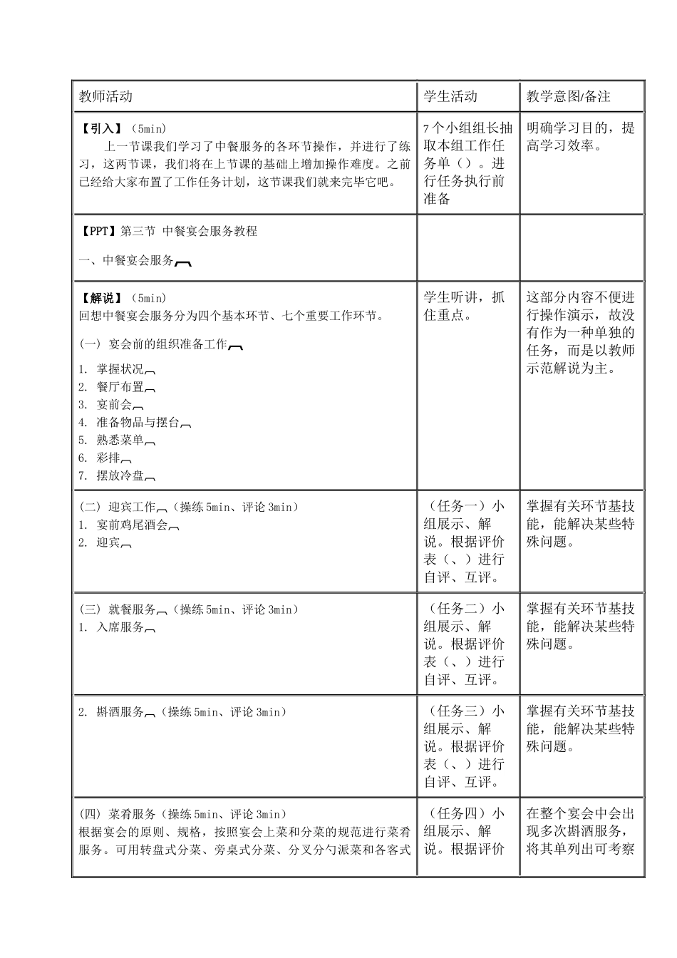 2025年中餐宴会服务教案设计_第3页