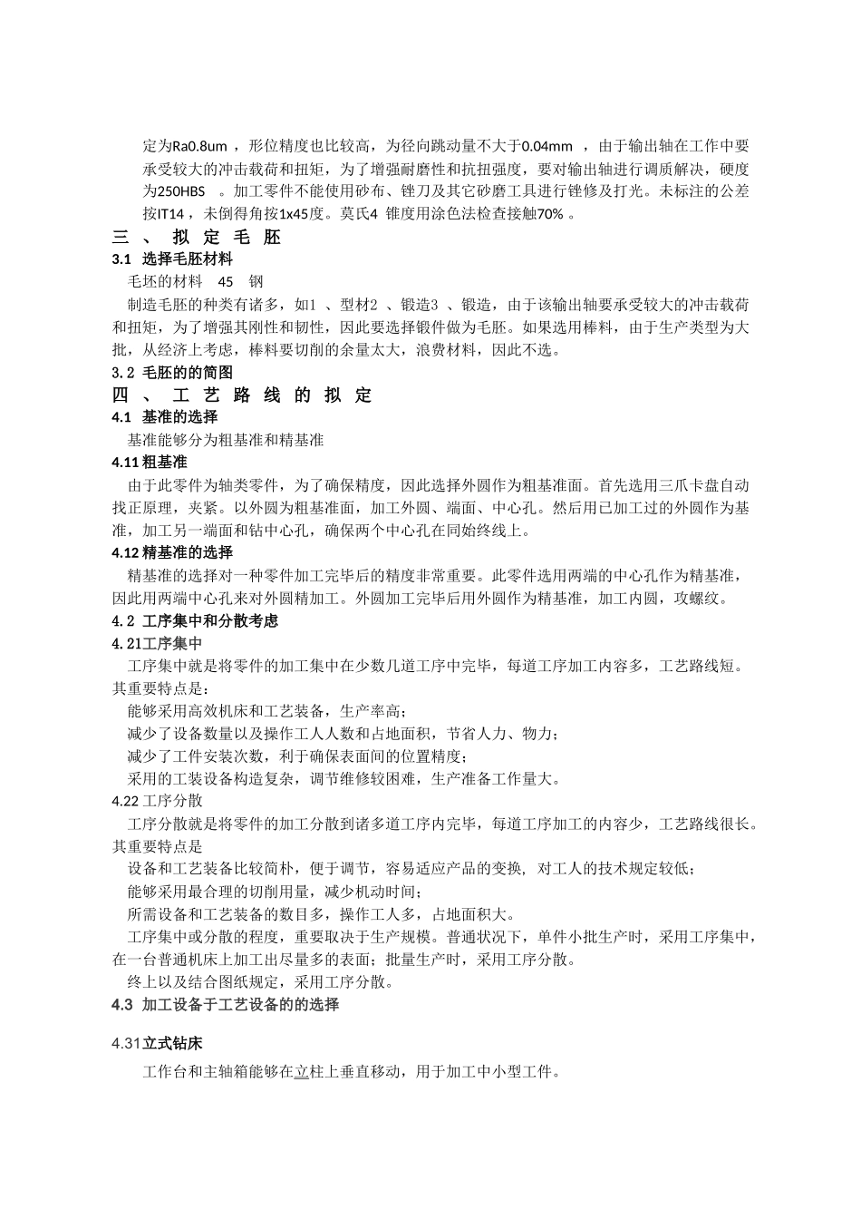 2025年轴的加工工艺设计_第2页