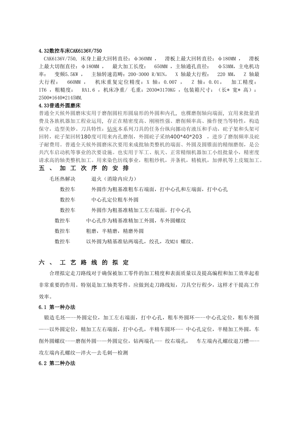 2025年轴的加工工艺设计_第3页