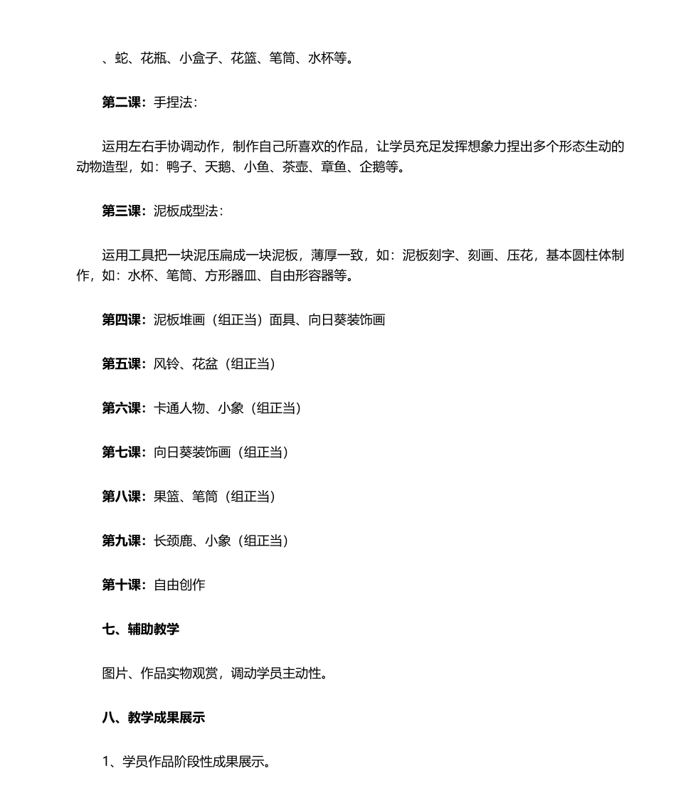 2025年陶艺班教学计划_第2页