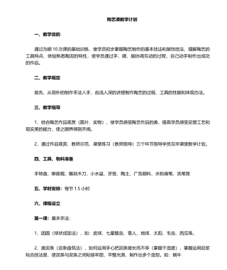 2025年陶艺班教学计划