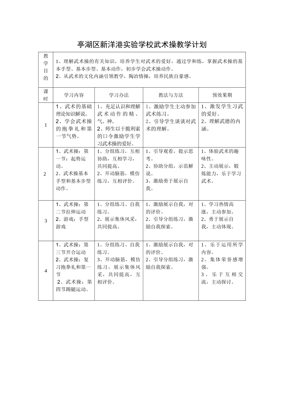 2025年武术操教学计划_第1页