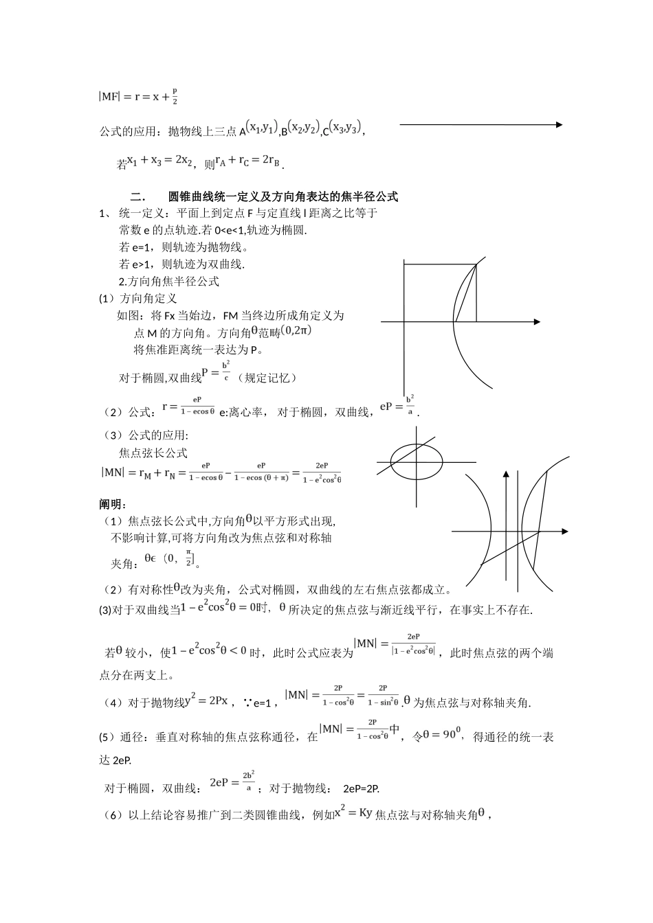 2025年坐标表示的焦半径公式模板_第2页
