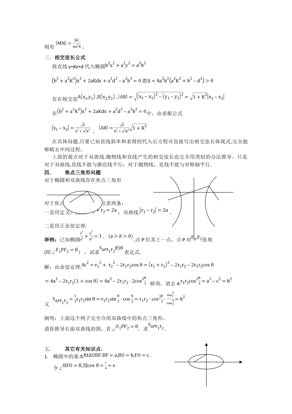 2025年坐标表示的焦半径公式模板_第3页