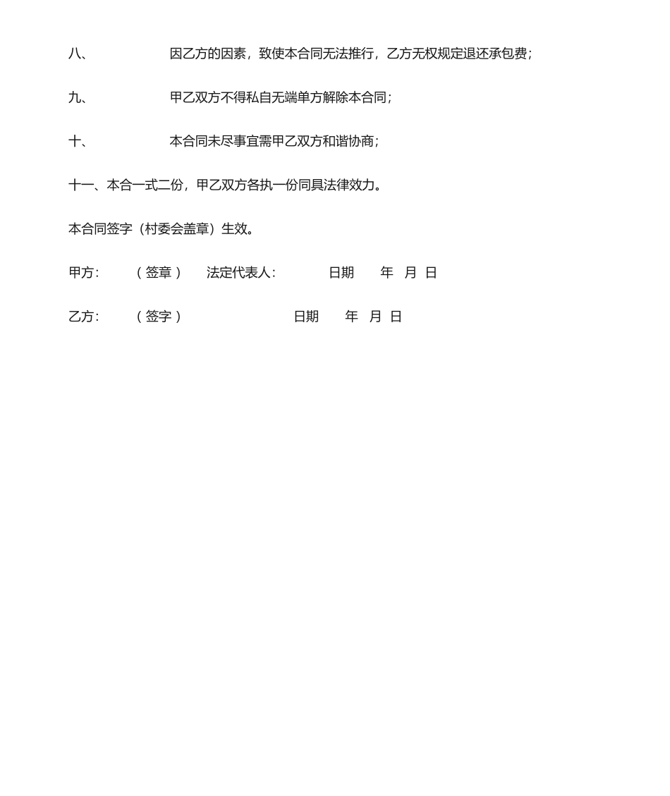 2025年树木承包合同_第2页