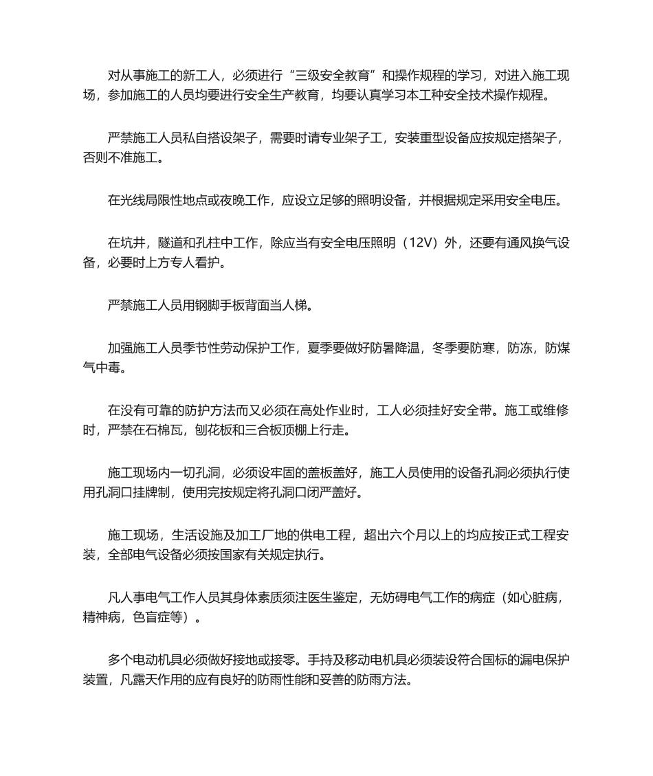 2025年弱电系统安全施工措施_第2页