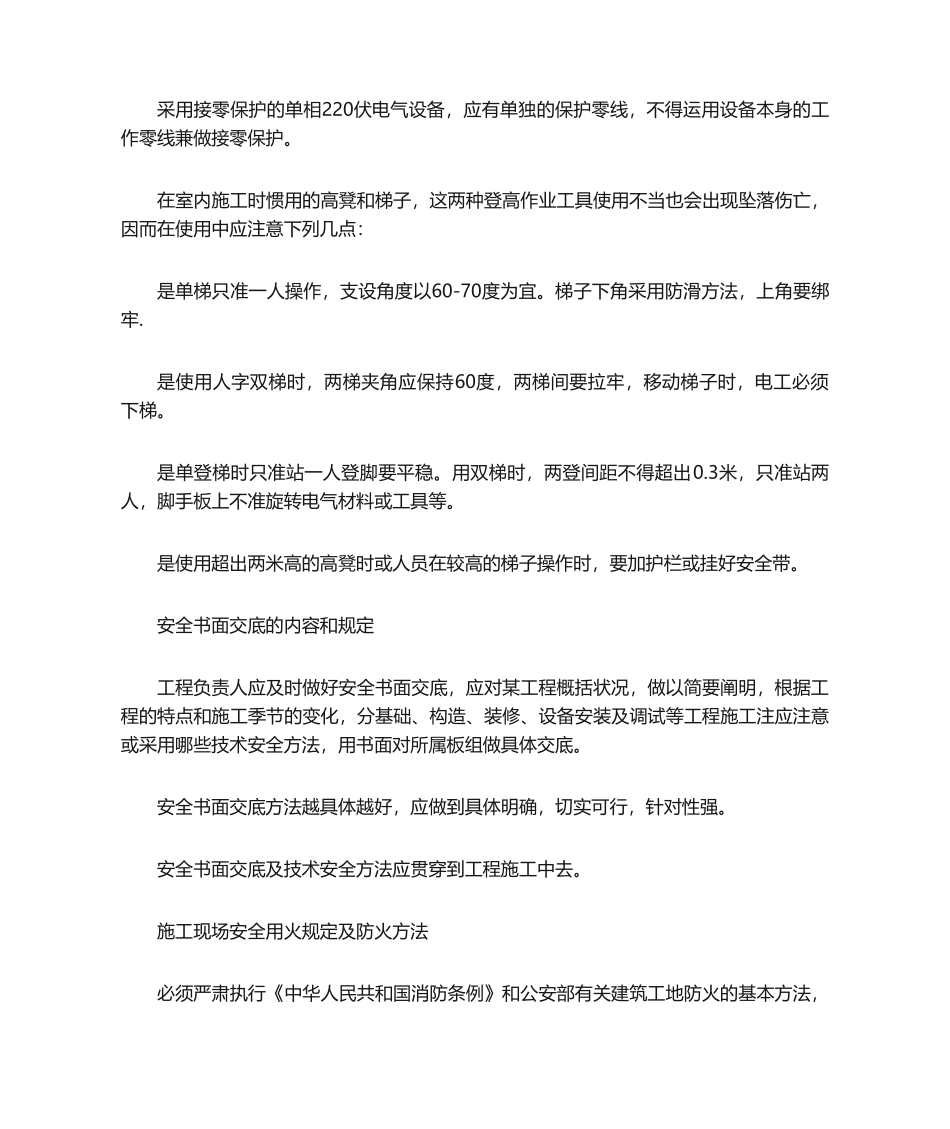 2025年弱电系统安全施工措施_第3页