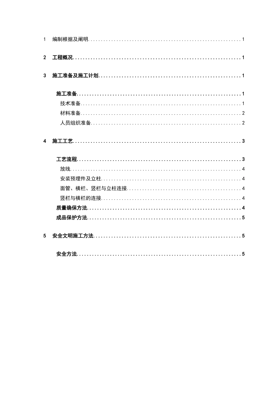 2025年栏杆工程施工方案_第2页