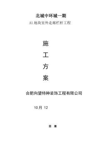 2025年栏杆工程施工方案