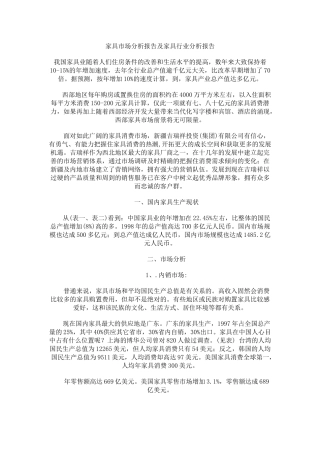 2025年家具市场分析报告及家具行业分析报告