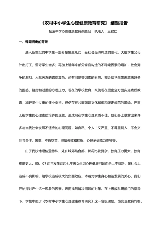 2025年中小学生心理健康教育的设计研究设计研究报告
