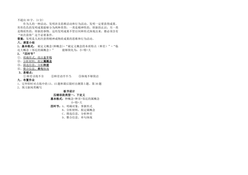 2025年下定义教案_第2页