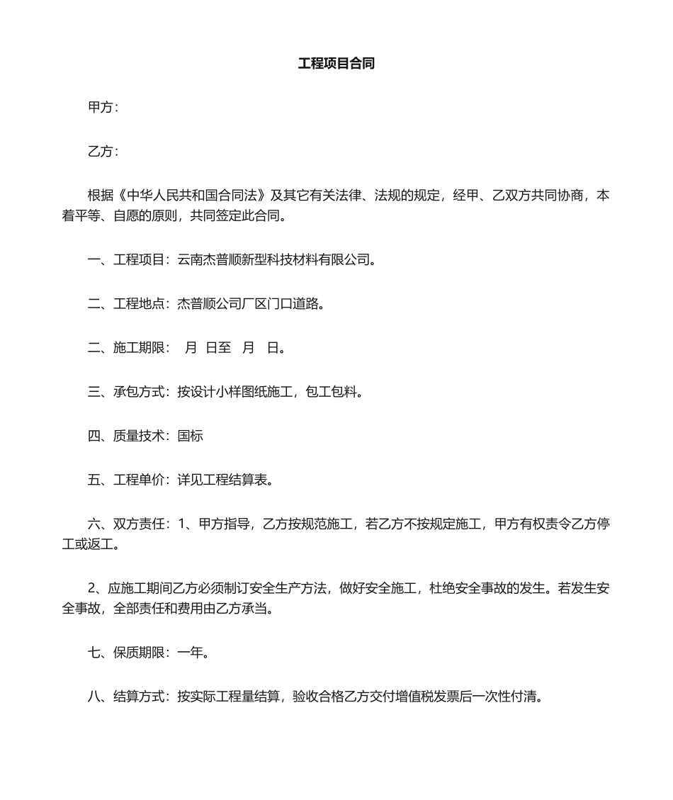 2025年减速带施工合同_第1页