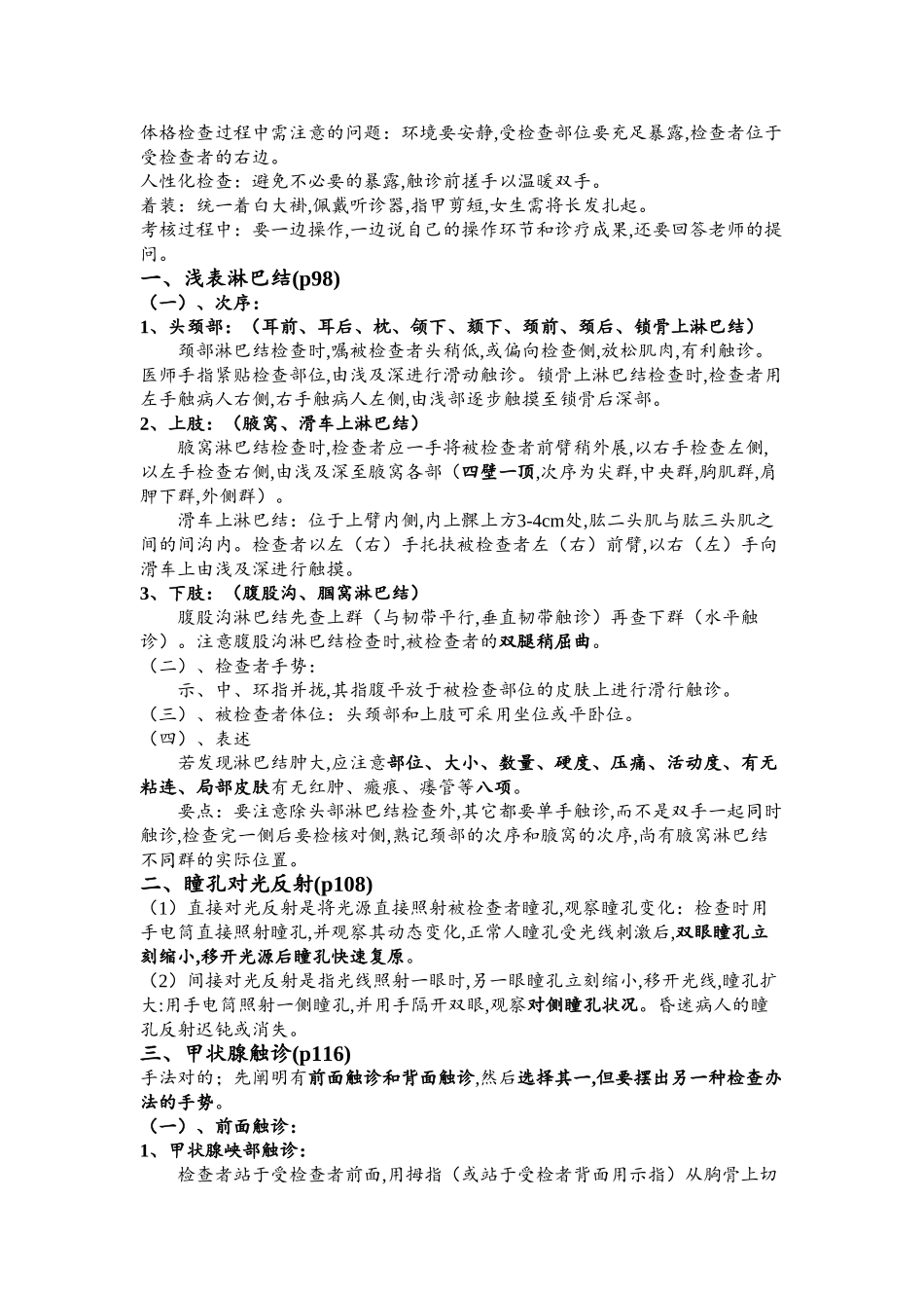 2025年体格检查考核集锦体格检查考核最终版_第3页