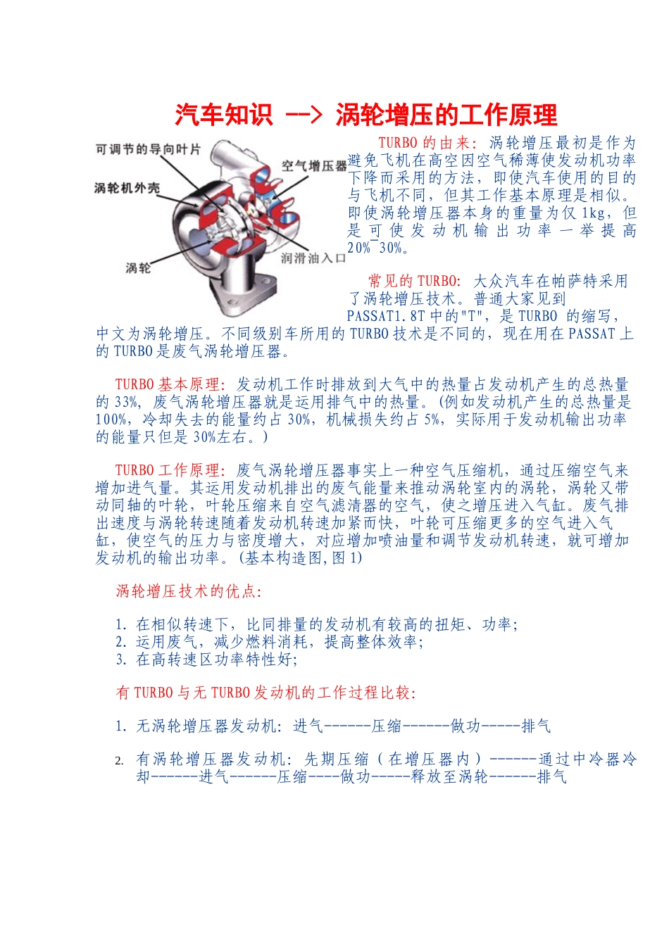 2025年涡轮增压的工作原理_第1页