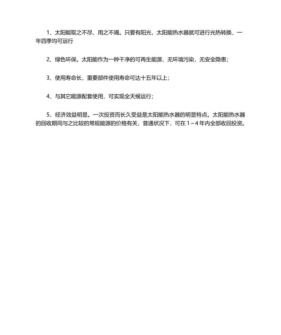2025年太阳能热水器市场分析_第2页