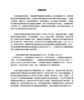 2025年太阳能热水器市场分析