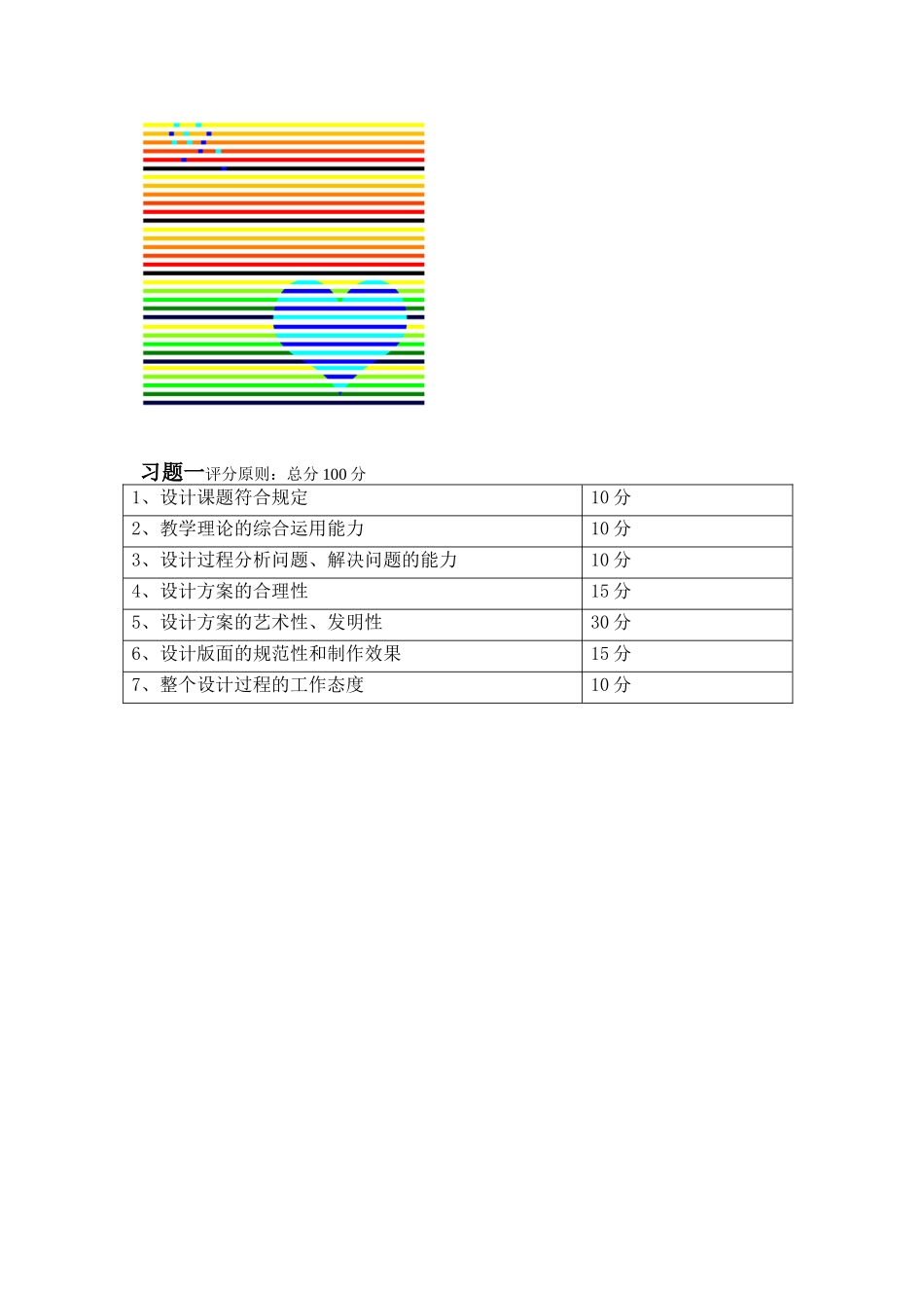 2025年色彩构成色相环_第2页
