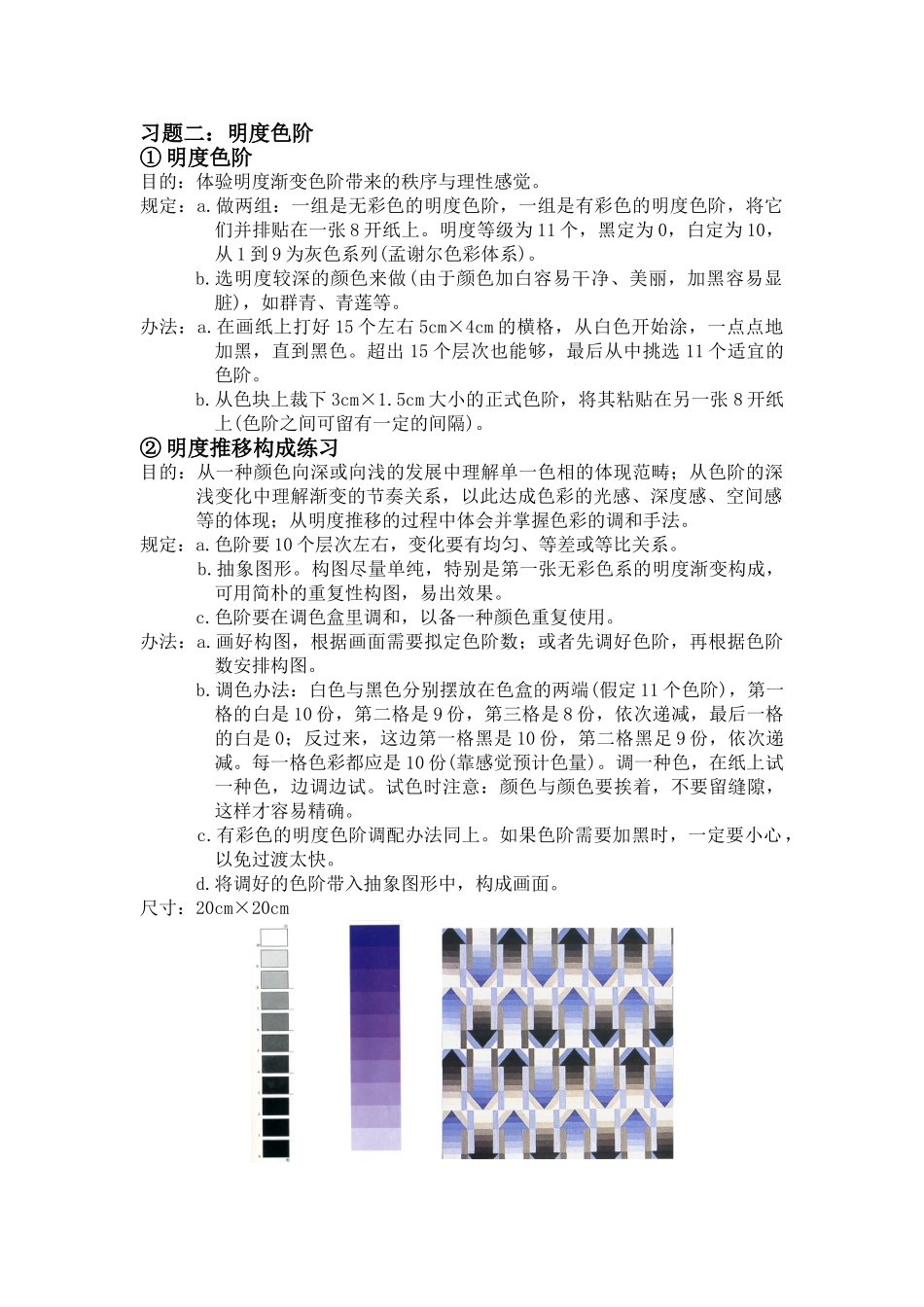 2025年色彩构成色相环_第3页
