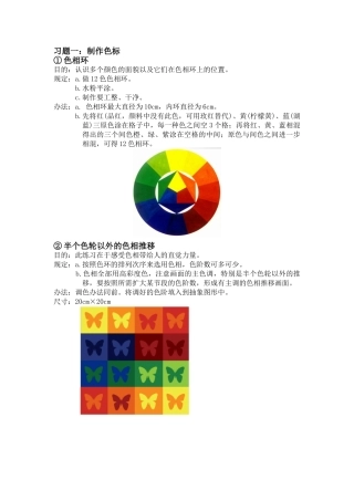 2025年色彩构成色相环