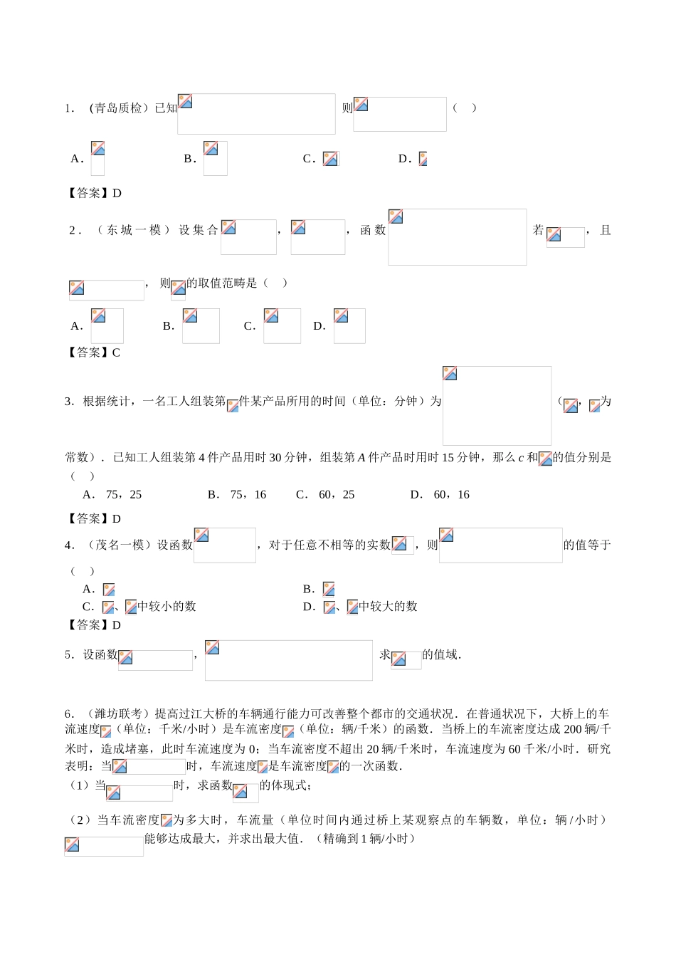 2025年映射与函数练习题_第2页
