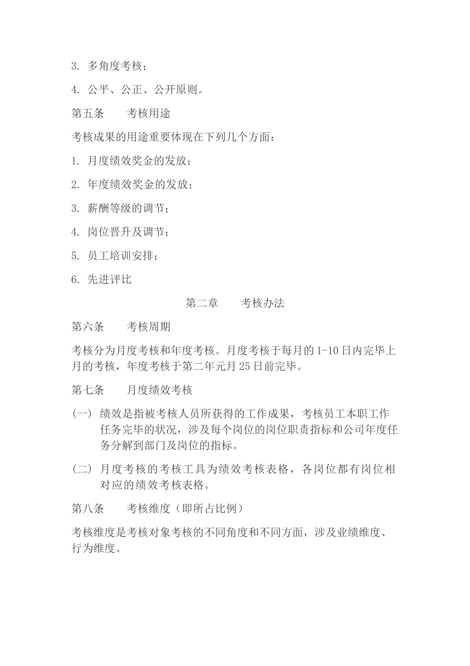 2025年绩效考核方案_第2页