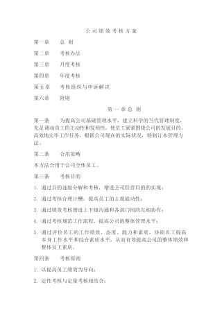 2025年绩效考核方案