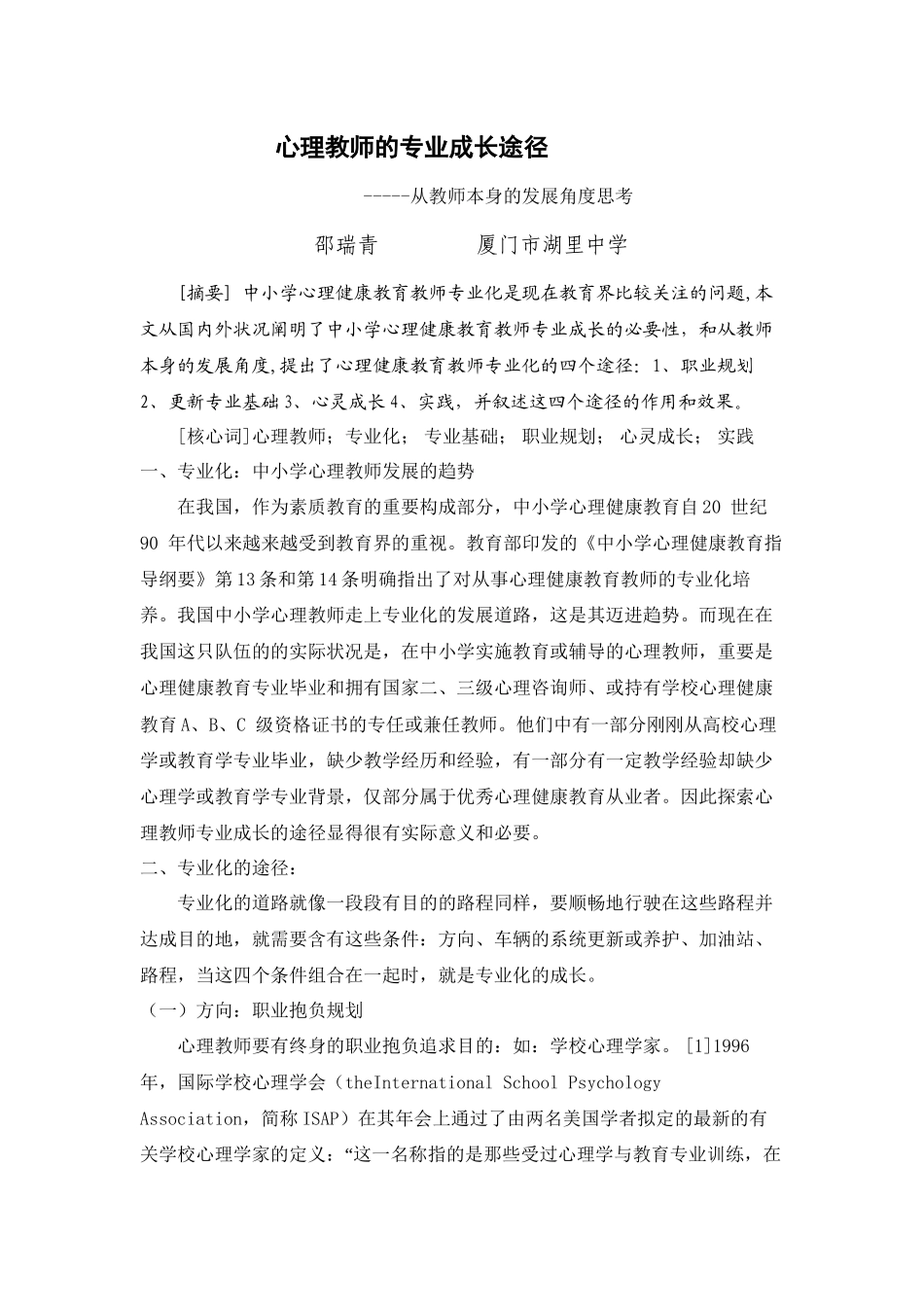 2025年心理教师的专业成长途径_第2页