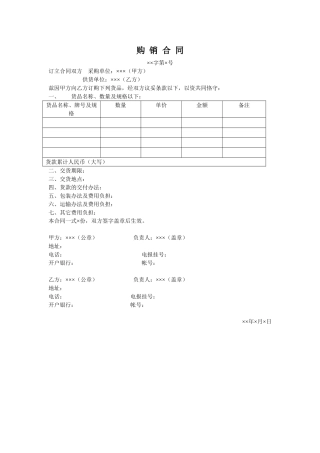 2025年购销合同模板