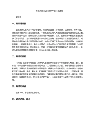 2025年《彩色牛奶》说课稿