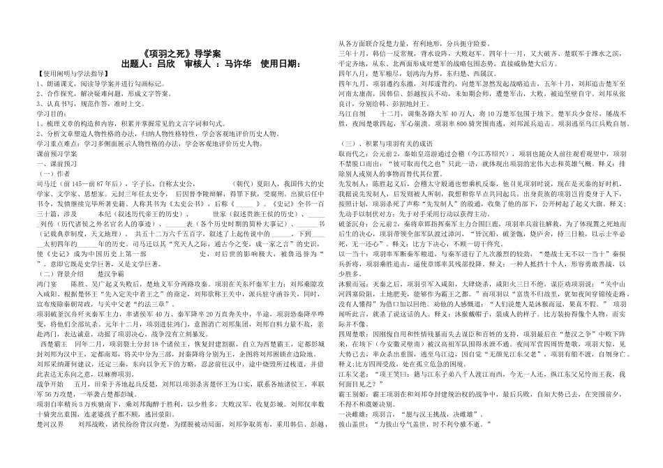 2025年《项羽之死》导学案_第1页