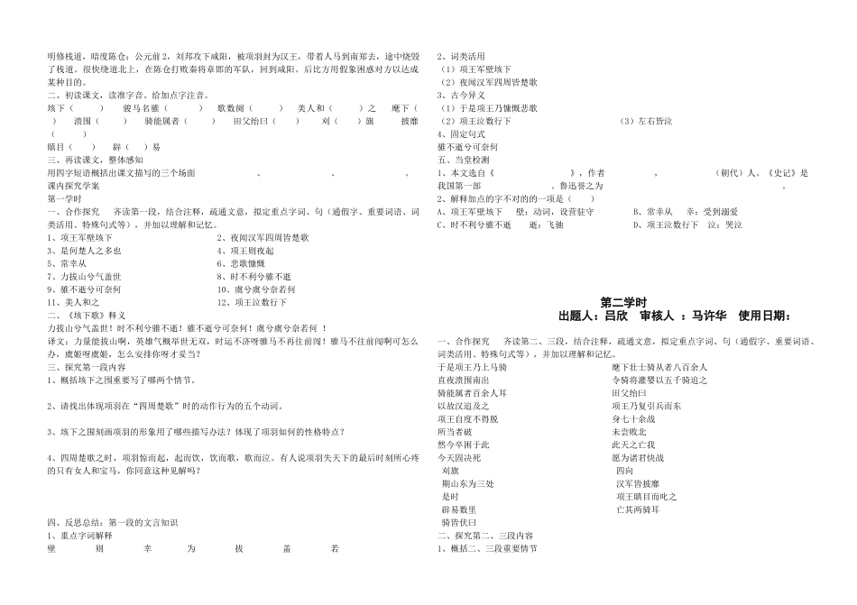 2025年《项羽之死》导学案_第2页