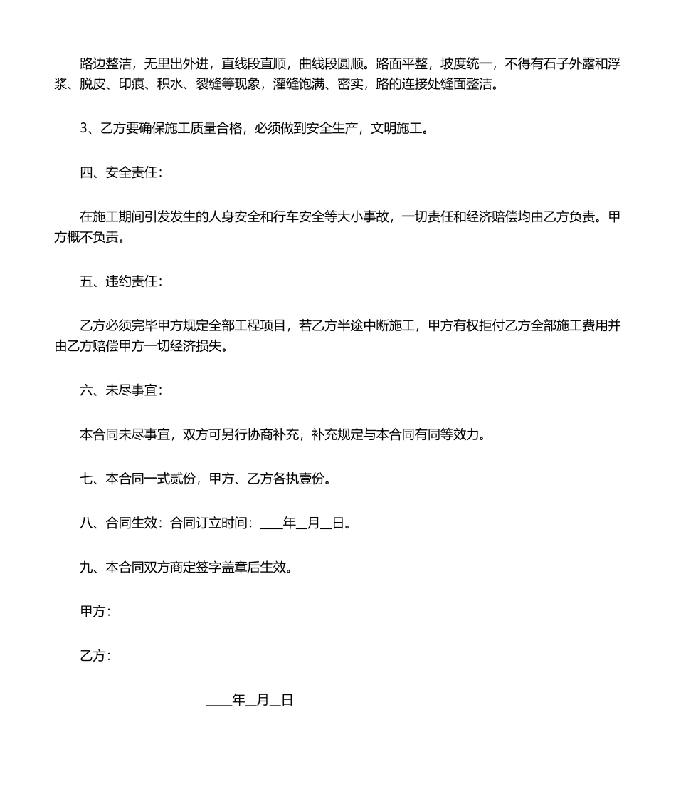 2025年道路硬化施工合同_第2页