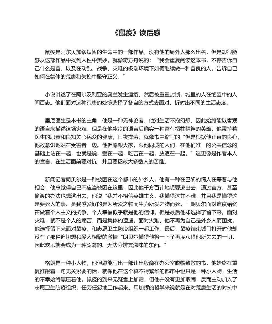 2025年阿尔贝·加缪《鼠疫》读后感_第1页