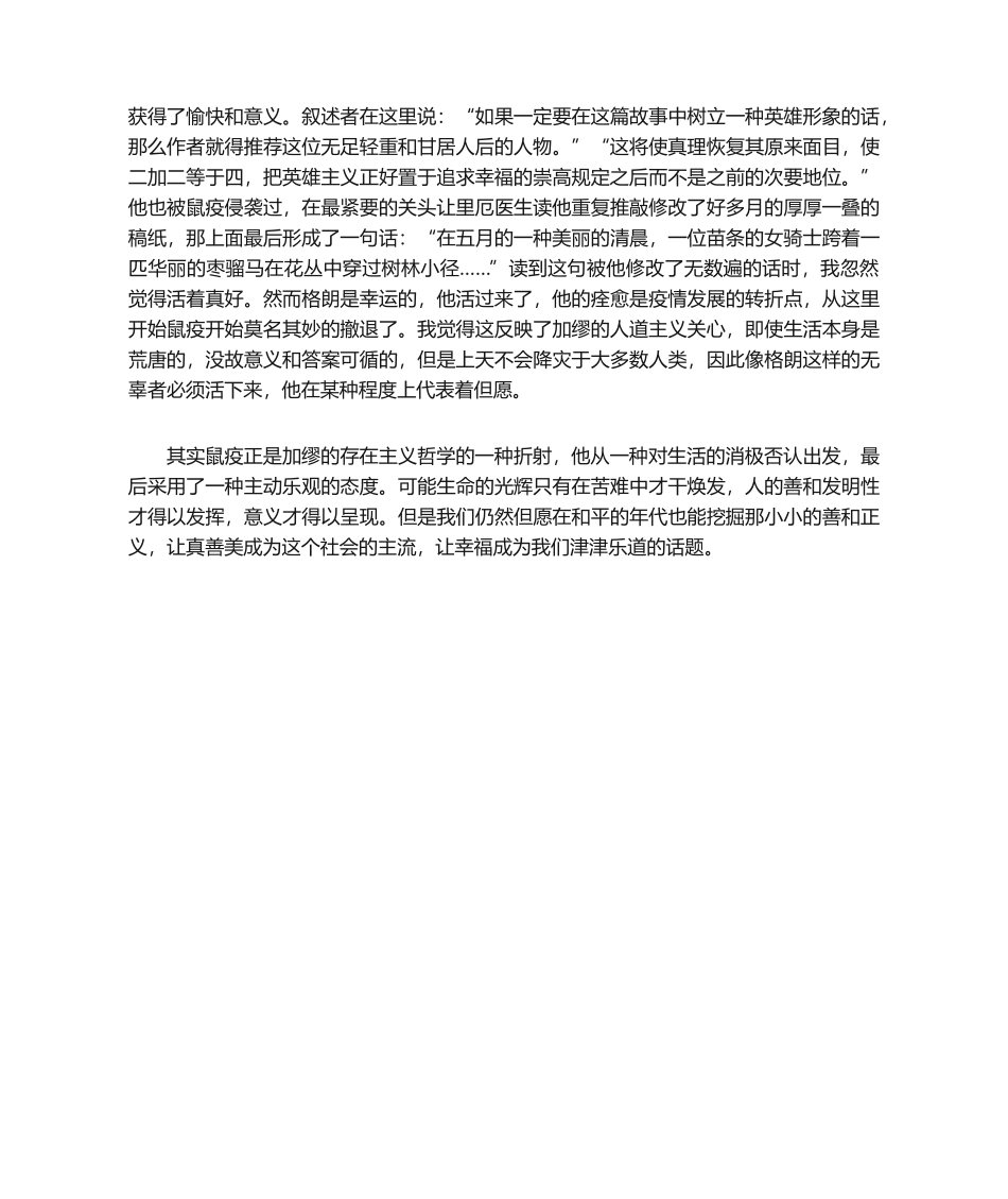 2025年阿尔贝·加缪《鼠疫》读后感_第2页