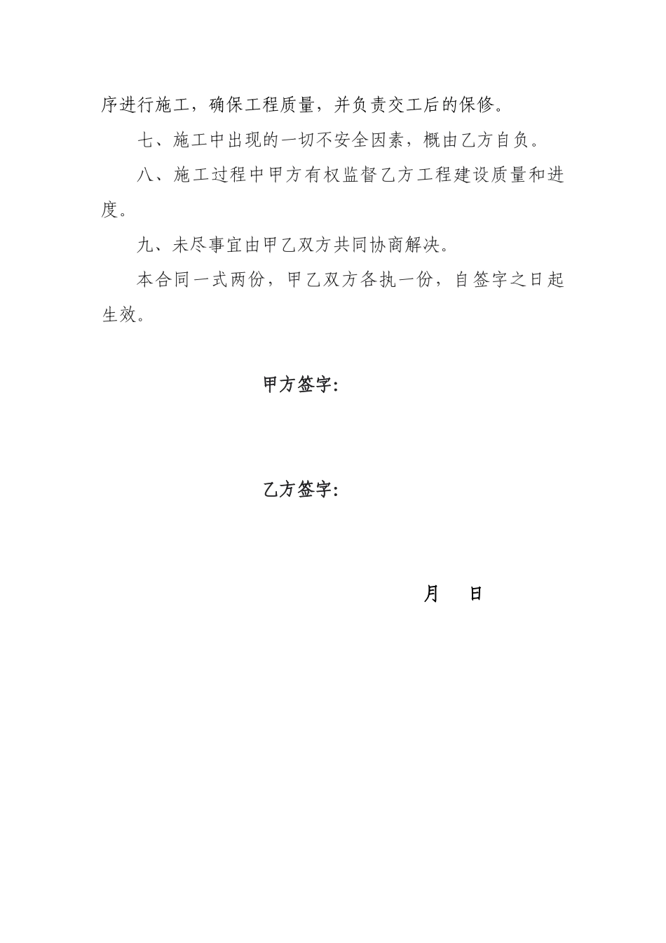 2025年蓄水池承包合同_第2页