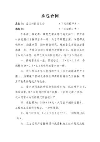 2025年蓄水池承包合同