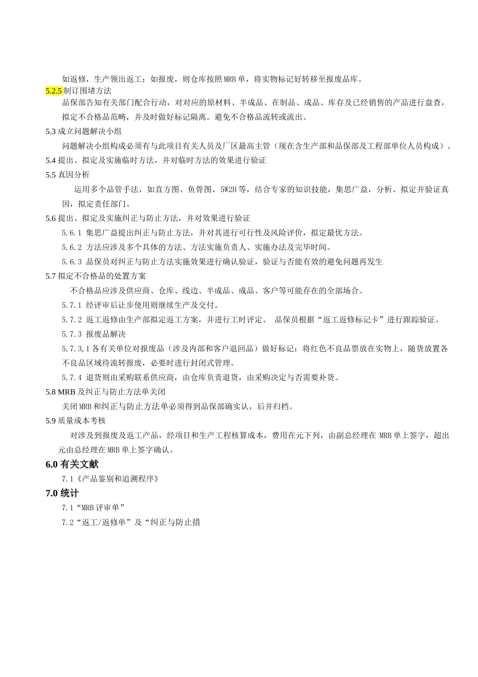 2025年MRB作业指导书 _第2页