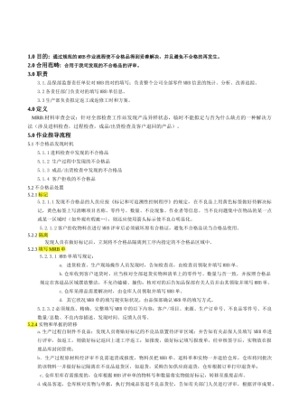 2025年MRB作业指导书 